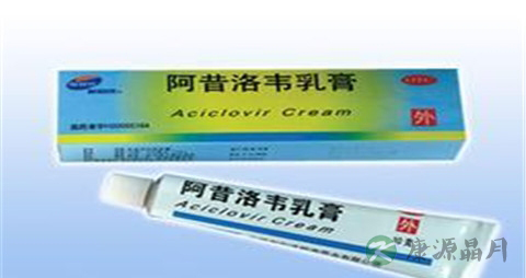 阿昔洛韦软膏的作用 阿昔洛韦软膏的作用