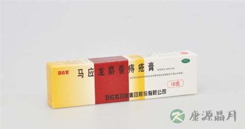 马应龙痔疮膏的副作用 马应龙痔疮膏的副作用