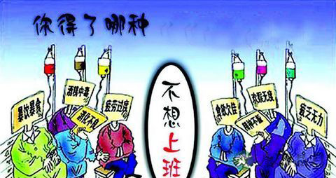 上班族如何摆脱年后综合症 上班族如何摆脱年后综合症