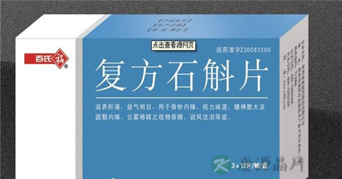 复方石斛片说明书 复方石斛片说明书