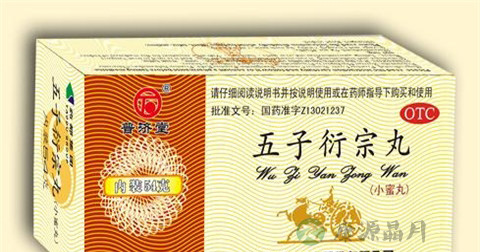 五子衍宗丸的作用 五子衍宗丸的作用