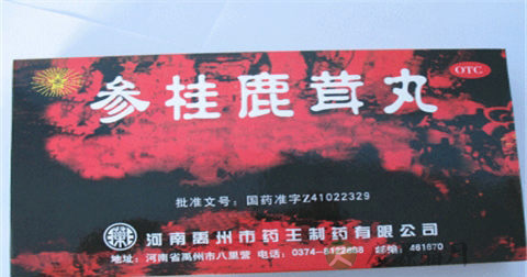 参桂鹿茸丸说明书 参桂鹿茸丸说明书
