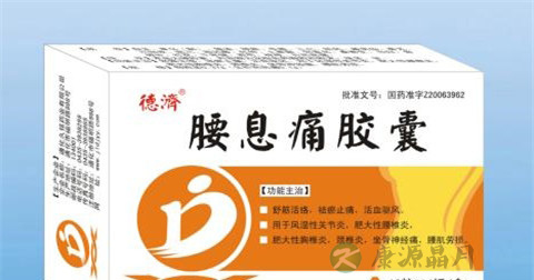 腰息痛胶囊说明书 腰息痛胶囊说明书