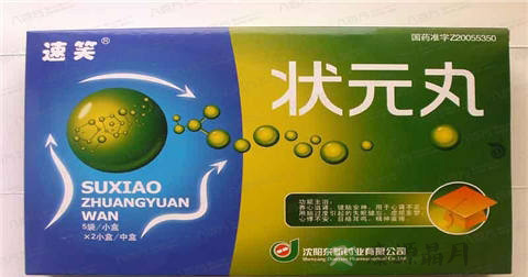 状元丸说明书 状元丸说明书
