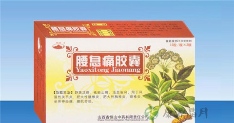 腰息痛胶囊说明书 腰息痛胶囊说明书