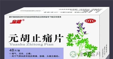 元胡止痛片说明书 元胡止痛片说明书