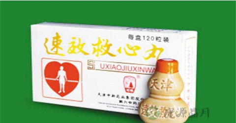 速效救心丸的作用 速效救心丸的作用