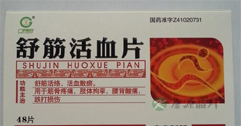舒筋活血片说明书 舒筋活血片说明书