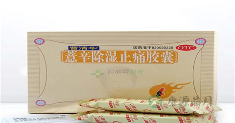 薏辛除湿止痛胶囊说明书 薏辛除湿止痛胶囊说明书