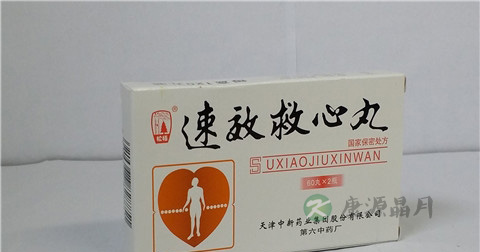 速效救心丸的作用 速效救心丸的作用