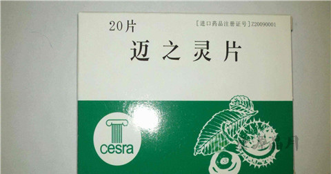 迈之灵片的作用 迈之灵片的作用