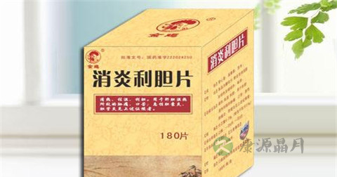 消炎利胆片的用法