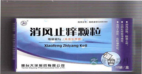 消风止痒颗粒说明书 消风止痒颗粒说明书