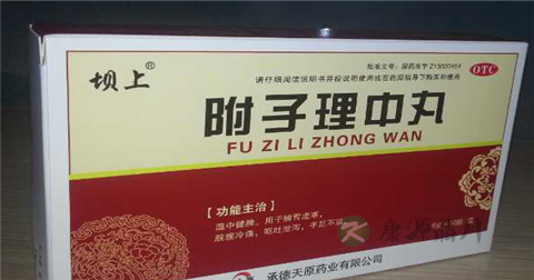 附子理中丸的功效与作用 附子理中丸的功效与作用