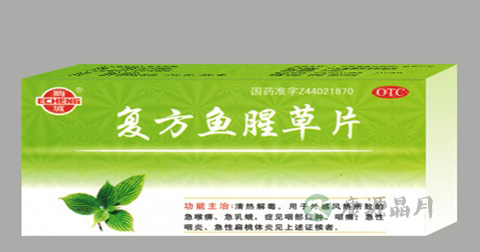 复方鱼腥草片说明书 复方鱼腥草片说明书