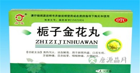 栀子金花丸有副作用吗 栀子金花丸有副作用吗