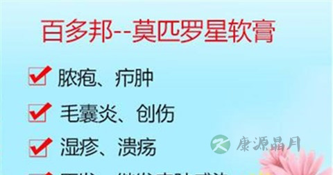 莫匹罗星软膏说明书 莫匹罗星软膏说明书