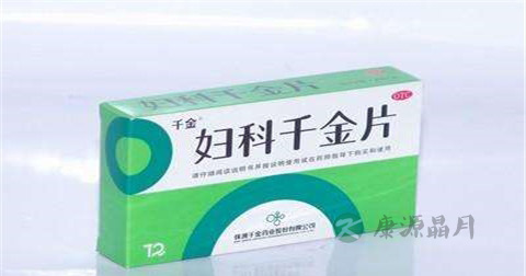 妇科千金片的作用 妇科千金片的作用