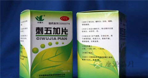 刺五加片的功效与作用 刺五加片的功效与作用