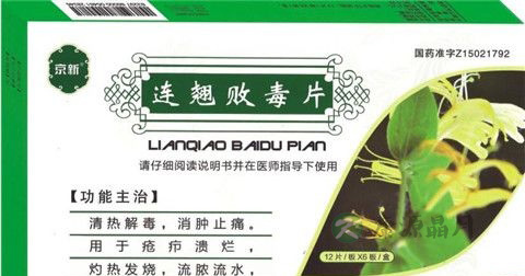 连翘败毒片常吃有没有什么副作用 连翘败毒片常吃有没有什么副作用
