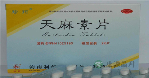 天麻素片说明书 天麻素片说明书