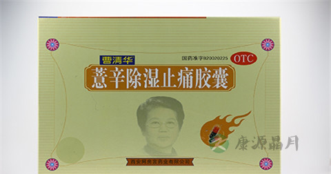 薏辛除湿止痛胶囊说明书 薏辛除湿止痛胶囊说明书
