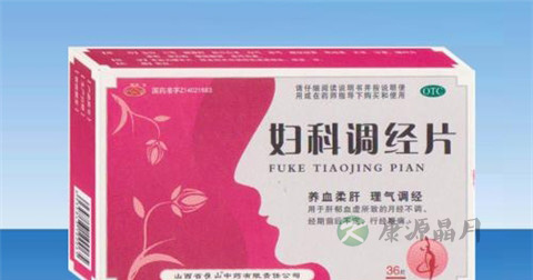 妇科调经片说明书 妇科调经片说明书