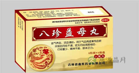 八珍益母丸什么时候吃好 八珍益母丸什么时候吃好