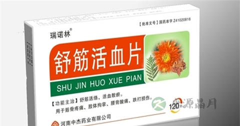 舒筋活血片的副作用 舒筋活血片的副作用