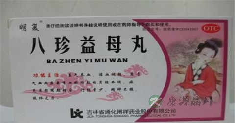 八珍益母丸什么时候吃好 八珍益母丸什么时候吃好
