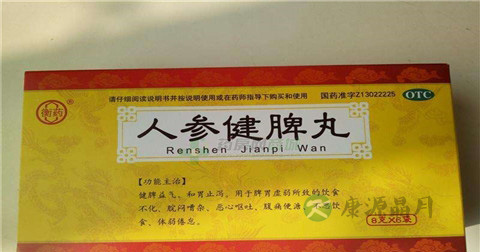 人参健脾丸的功效与作用 人参健脾丸的功效与作用