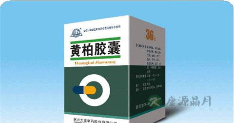 黄柏胶囊说明书 黄柏胶囊说明书