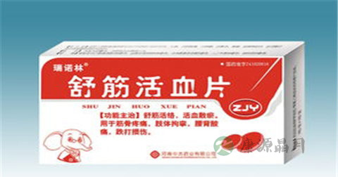 舒筋活血片的副作用 舒筋活血片的副作用