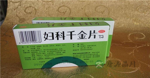 妇科千金片的作用 妇科千金片的作用
