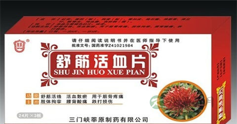 舒筋活血片说明书 舒筋活血片说明书
