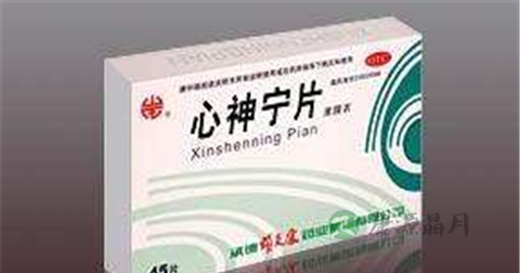 心神宁片说明书 心神宁片说明书