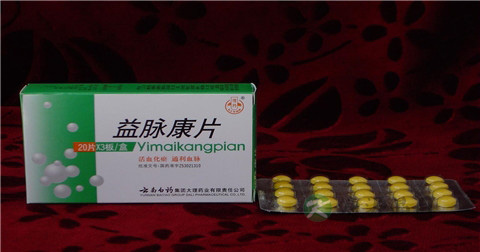益脉康片说明书 益脉康片说明书