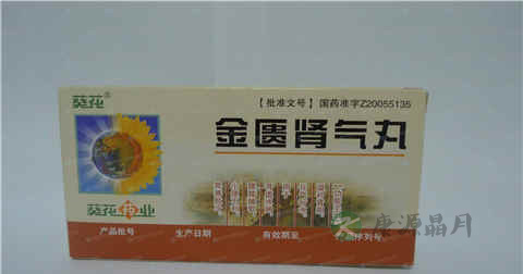 金贵肾气丸的功效与作用 金贵肾气丸的功效与作用
