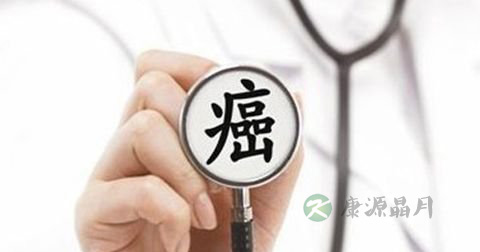 癌症传染吗?癌症的早期信号 癌症传染吗?癌症的早期信号