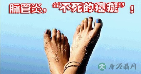 血栓闭塞性脉管炎吃什么药 血栓闭塞性脉管炎吃什么药