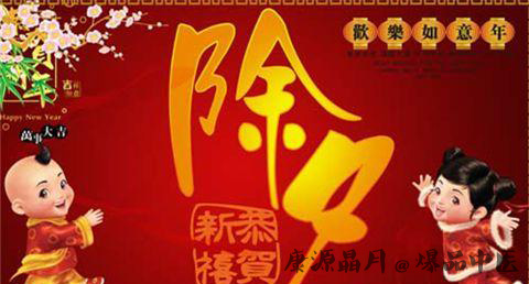 除夕是大年三十吗 除夕是大年三十吗