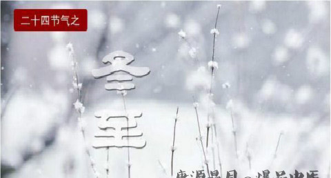 冬至祭祖习俗的注意事项 冬至祭祖习俗的注意事项