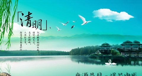 清明节是几月几日