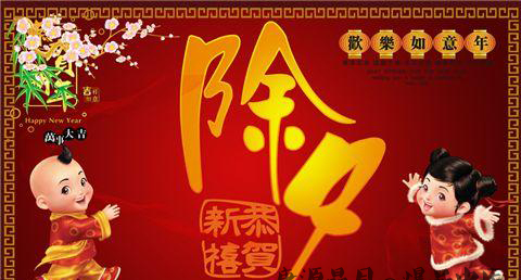 除夕是什么日子_除夕是大年夜吗