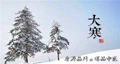 大寒节气的禁忌 大寒节气的禁忌
