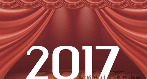 2017年闰月是几月 2017年闰月是几月