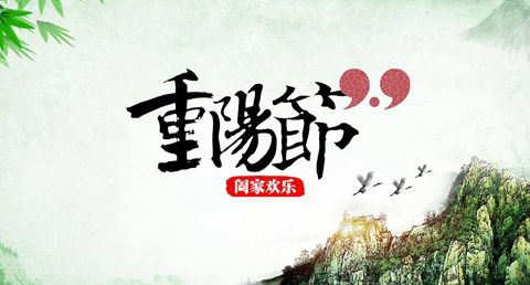 重阳节不能在娘家过吗 重阳节不能在娘家过吗