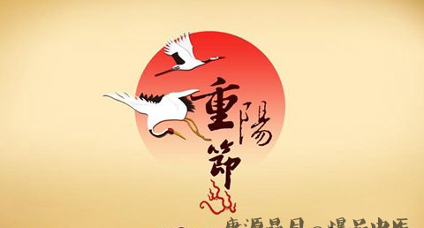 重阳节在几月 重阳节在几月