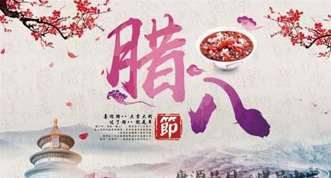 太原腊八节有什么禁忌 太原腊八节有什么禁忌