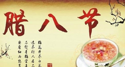 腊八菜的做法 腊八菜的做法